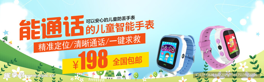 智能手表促销仅需199元