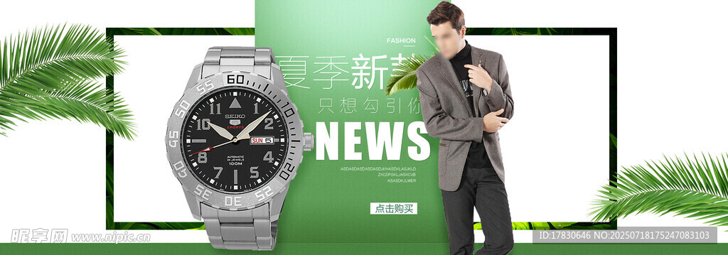 男士时尚腕表新闻展示