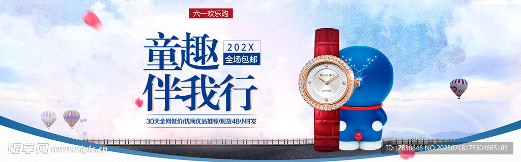 童趣伴我行时钟主题素材