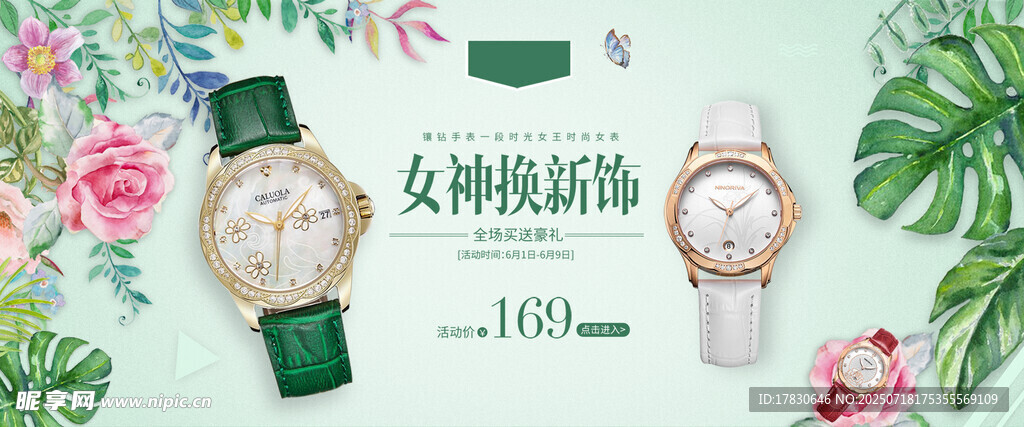 时尚精美女士腕表展示