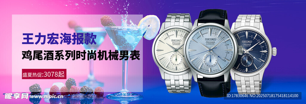 时尚手表展示