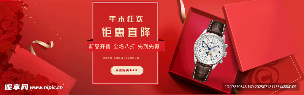 红色礼盒中的精致手表