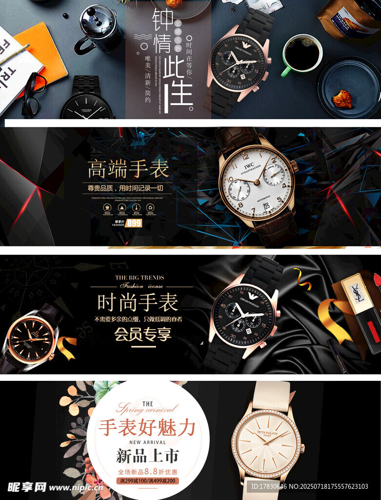 时尚手表展示