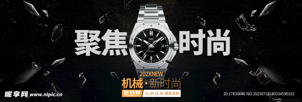 聚焦时尚手表