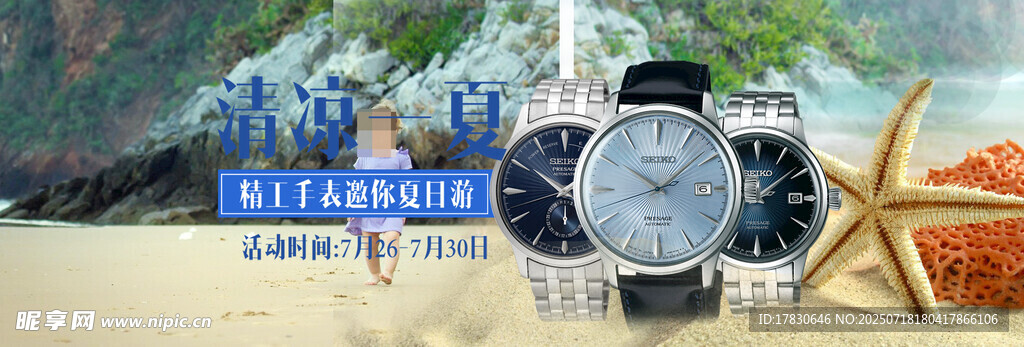 海洋风腕表展示