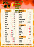 烧烤菜单
