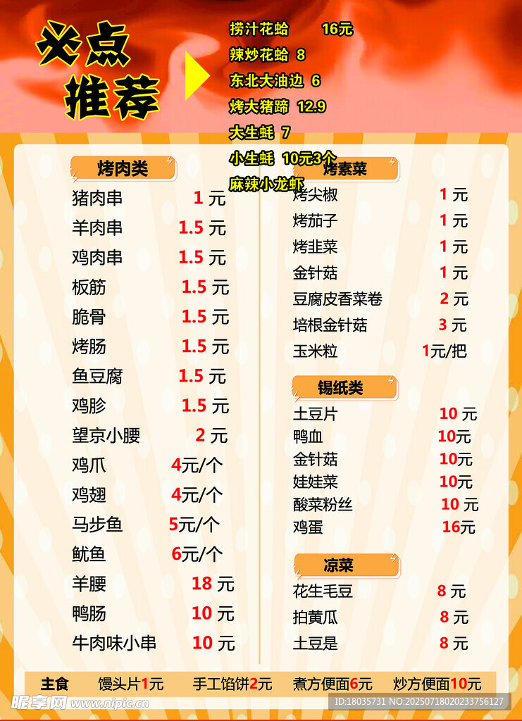 烧烤菜单