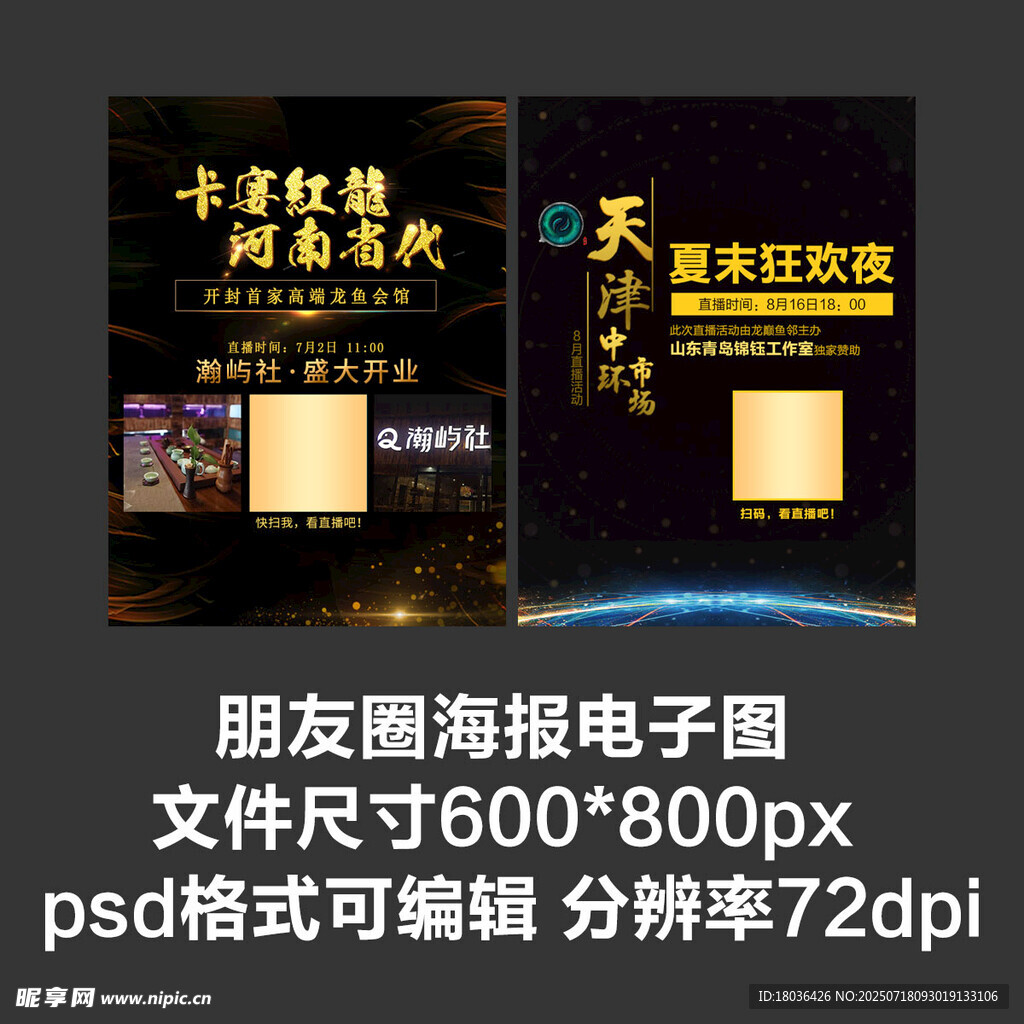APP启动页朋友圈海报轮播