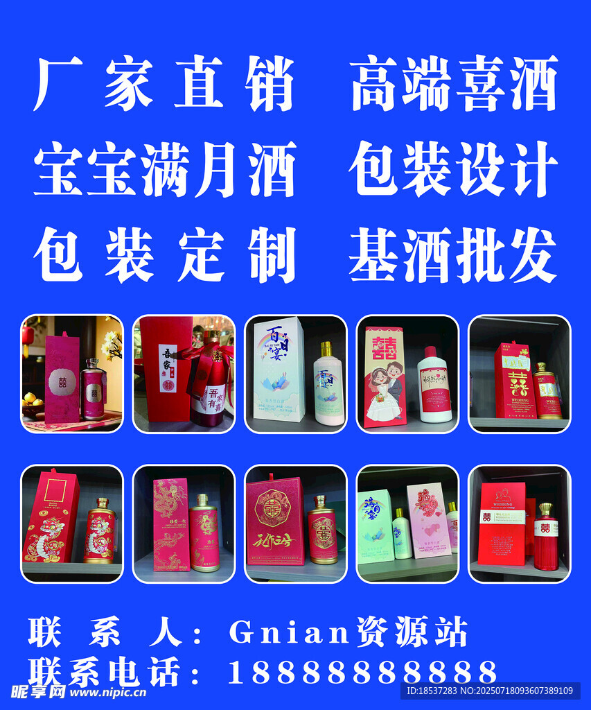 喜酒满月酒基酒