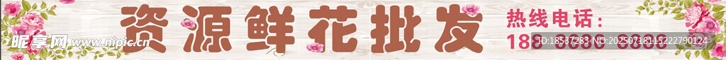 鲜花批发