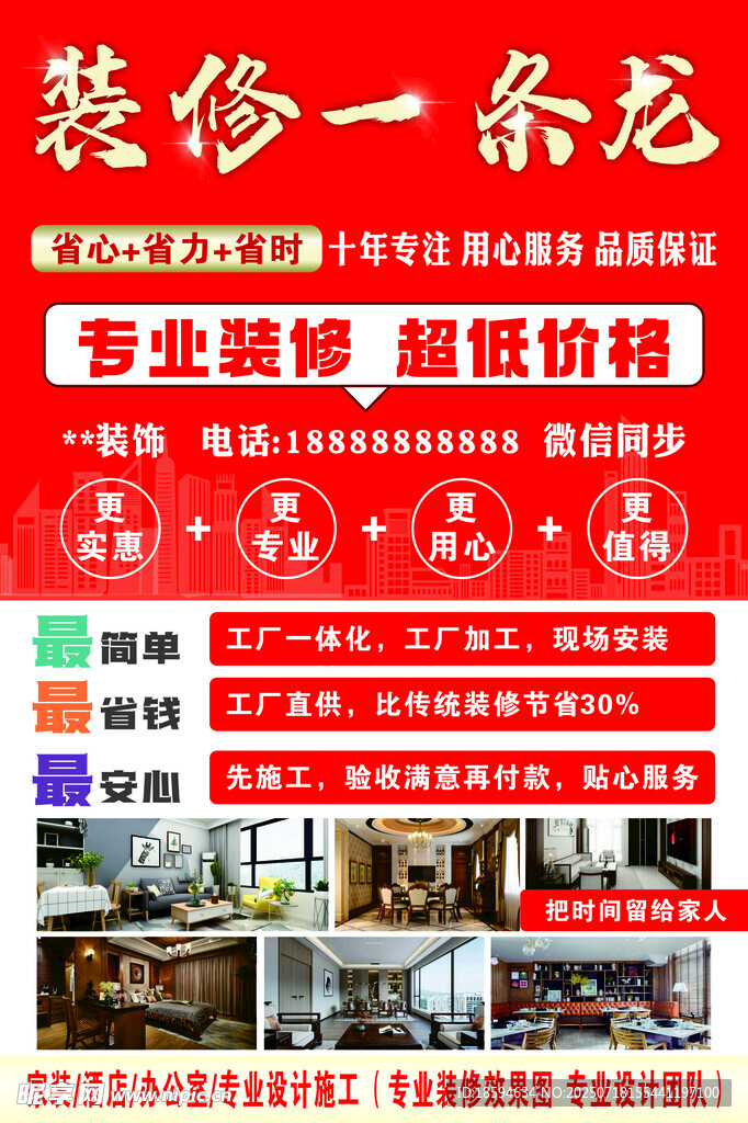 装修一条龙
