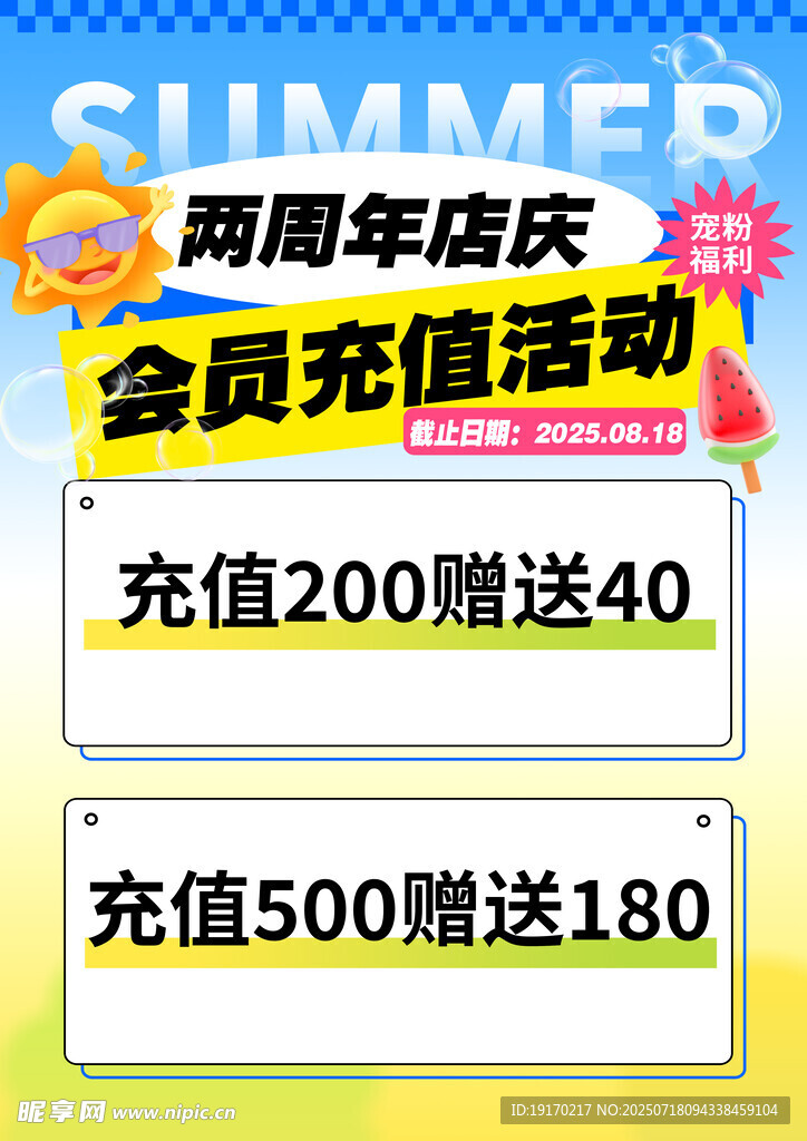两周年店庆会员充值优惠