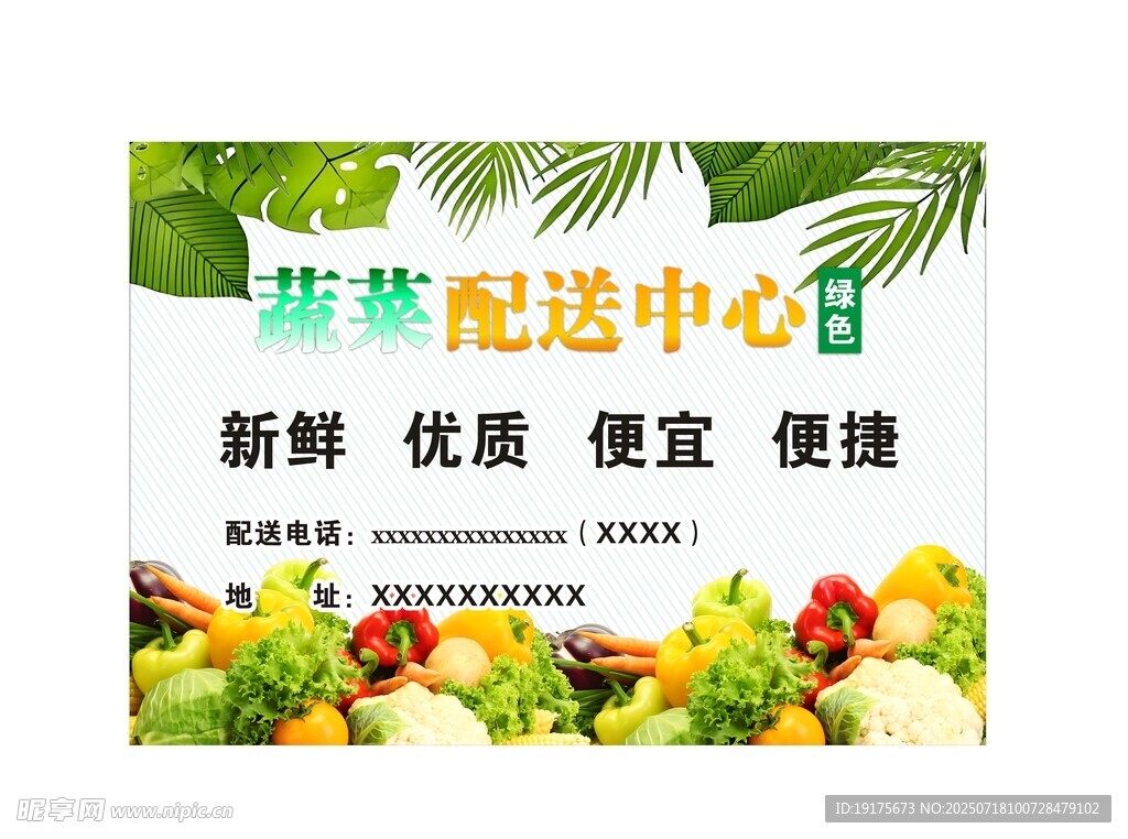 蔬菜配送中心 新鲜又便捷