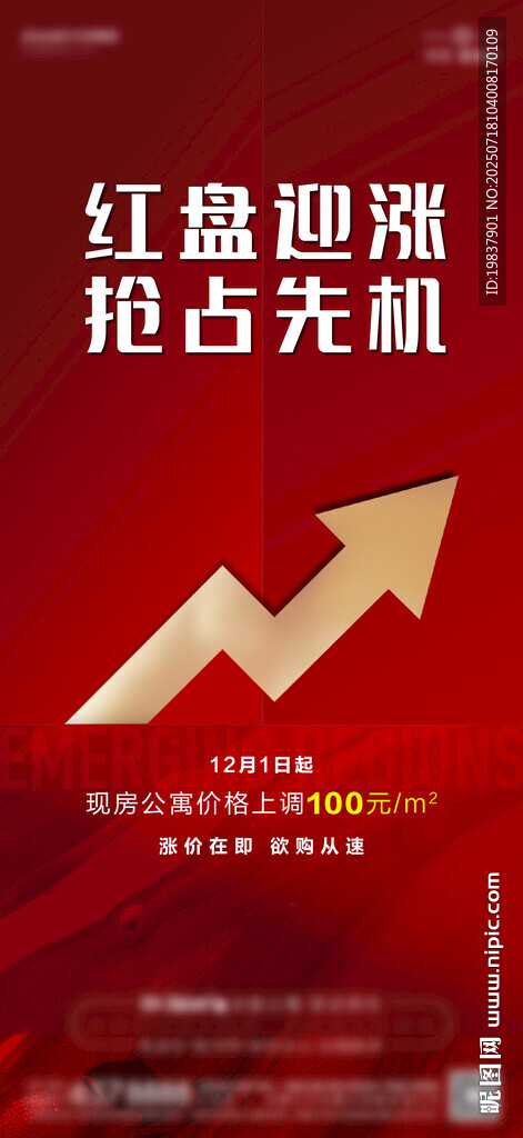 涨价单图海报