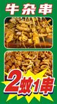 牛杂串串香