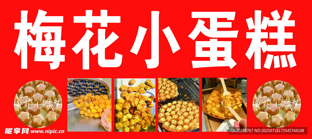 梅花小蛋糕