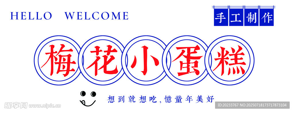 梅花小蛋糕