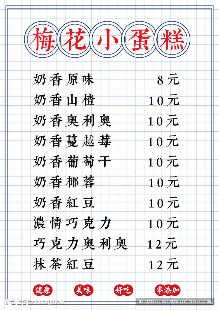 梅花小蛋糕价格表
