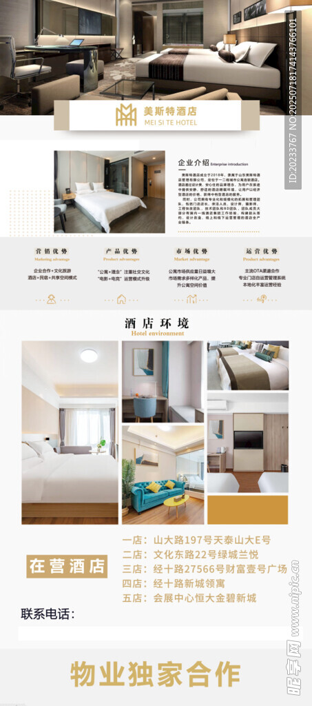 酒店介绍展架