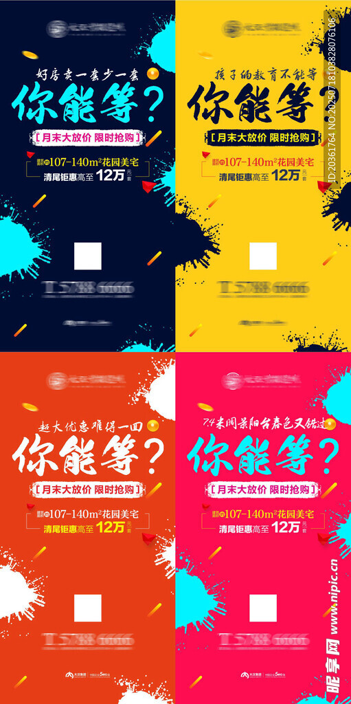地产促销广告