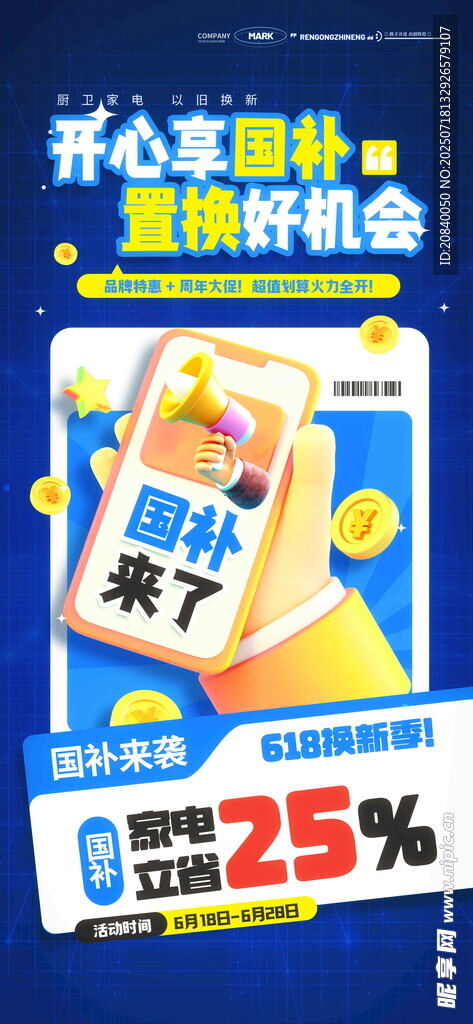 618电商节国家补贴活动头图