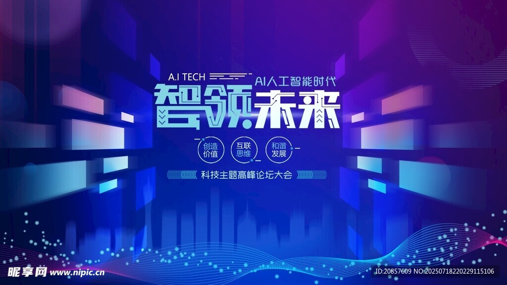 智领未来科技活动现场