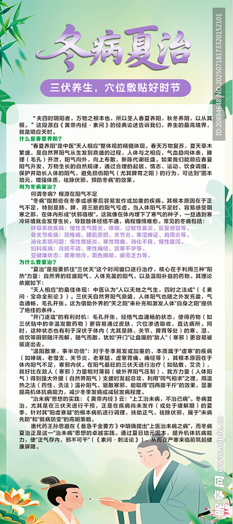 中医养生知识宣传页展示