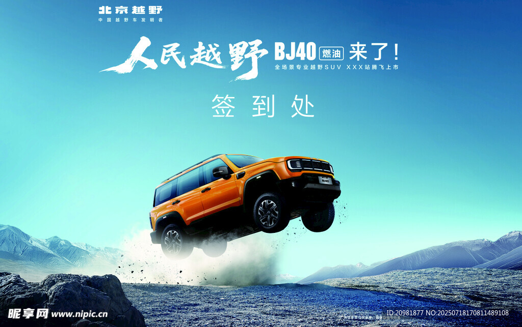 北京汽车  BJ40
