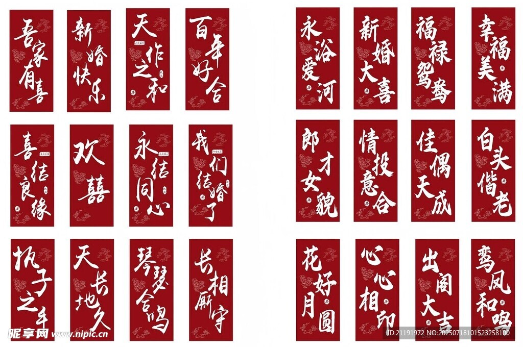 结婚祝福语