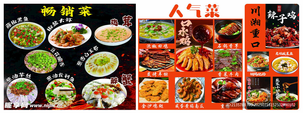 建州 特色菜品