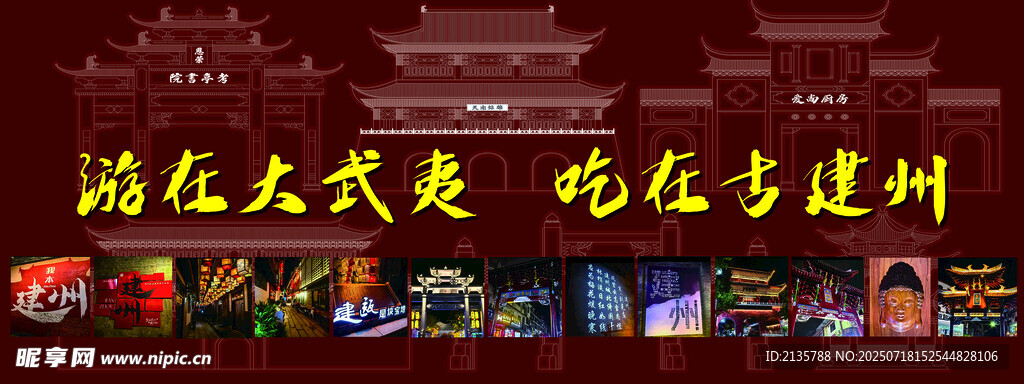 建州  风景