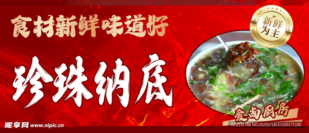 美食菜品