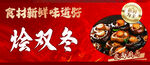 烩双冬菜品