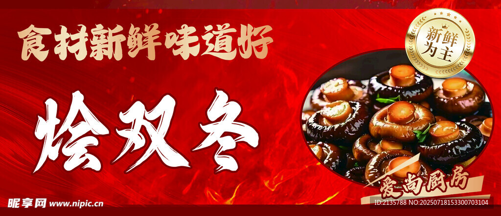 烩双冬菜品