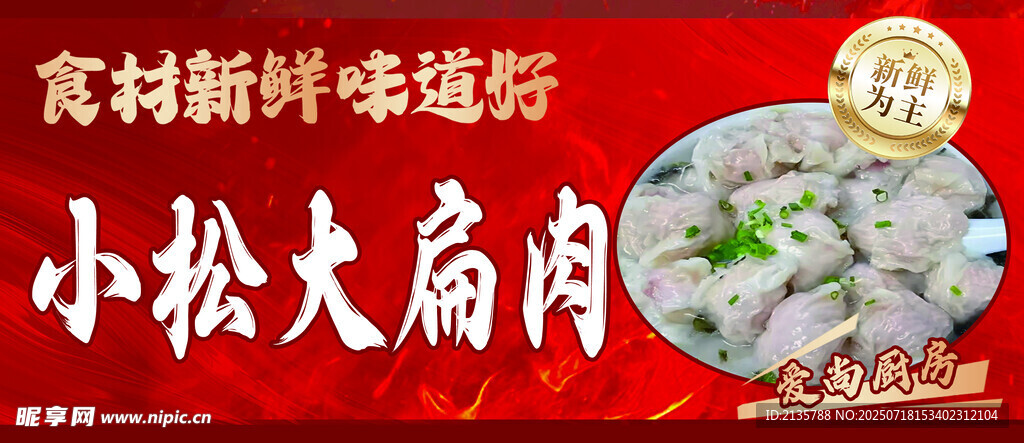 小松大扁肉