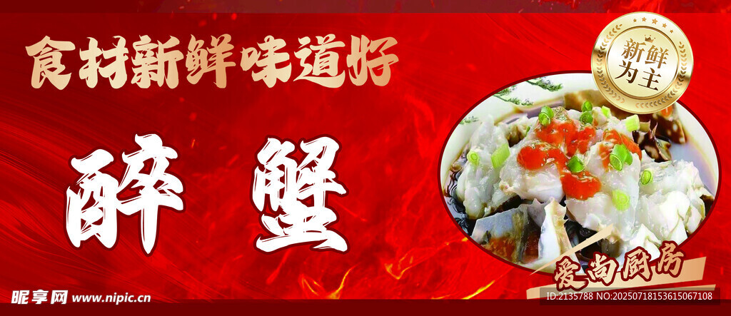 醉 蟹