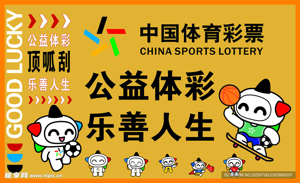 中国体育彩票