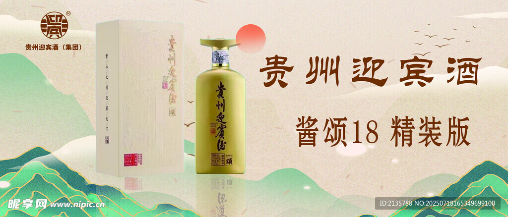 贵州迎宾酒