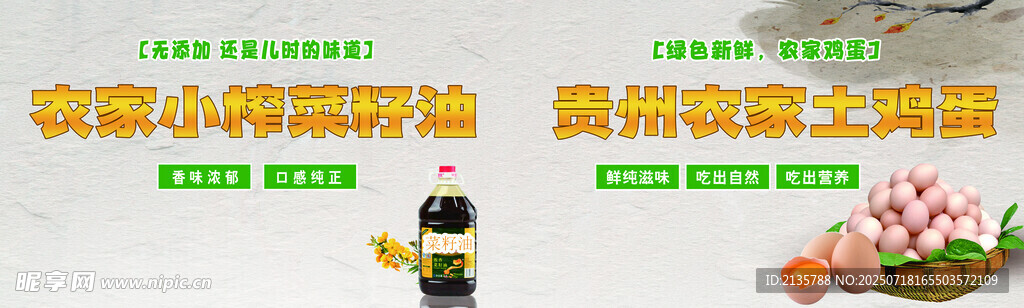 菜油   土鸡蛋