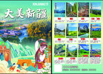 大美新疆风景宣传海报