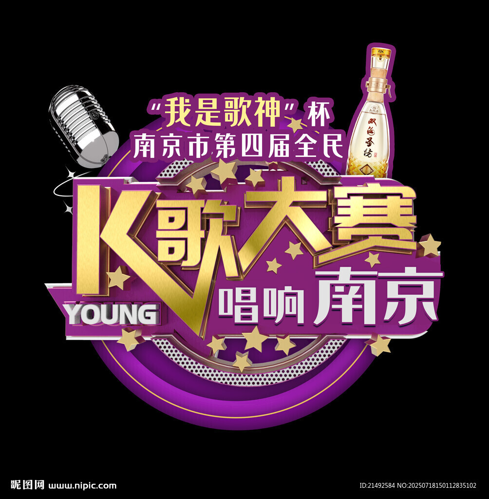 K歌大赛
