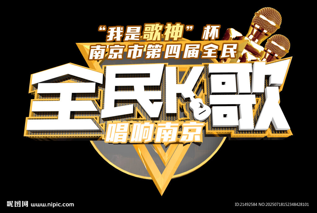 全民K歌