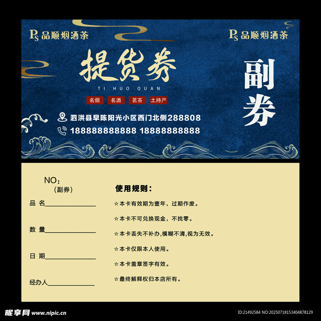 提货卡