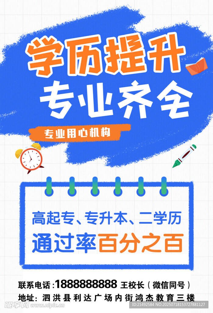 培训海报