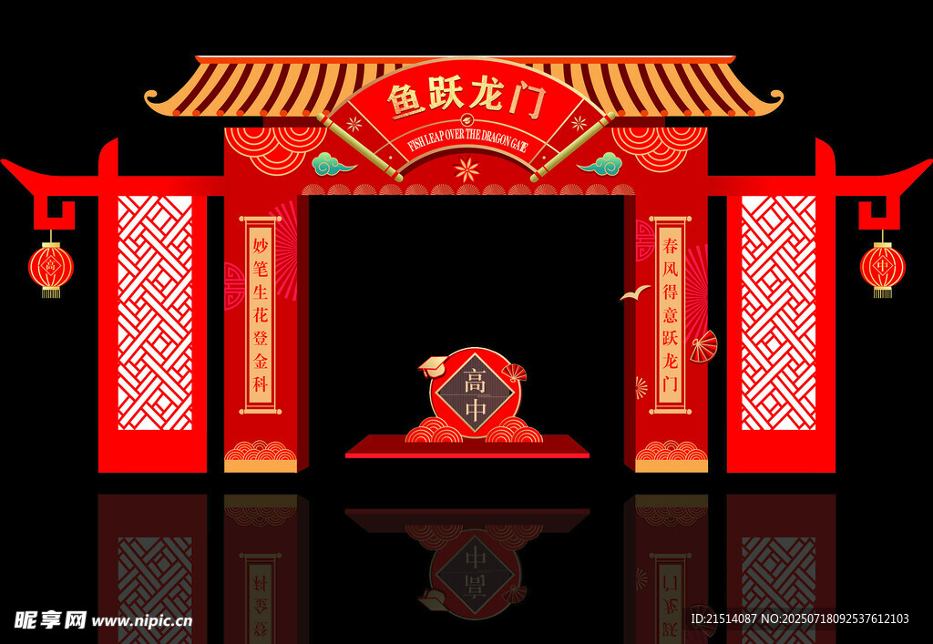 金榜题名龙门架