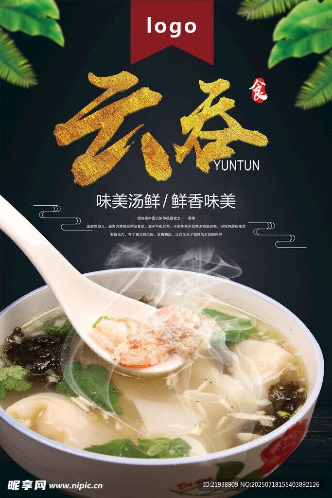 云吞馄饨