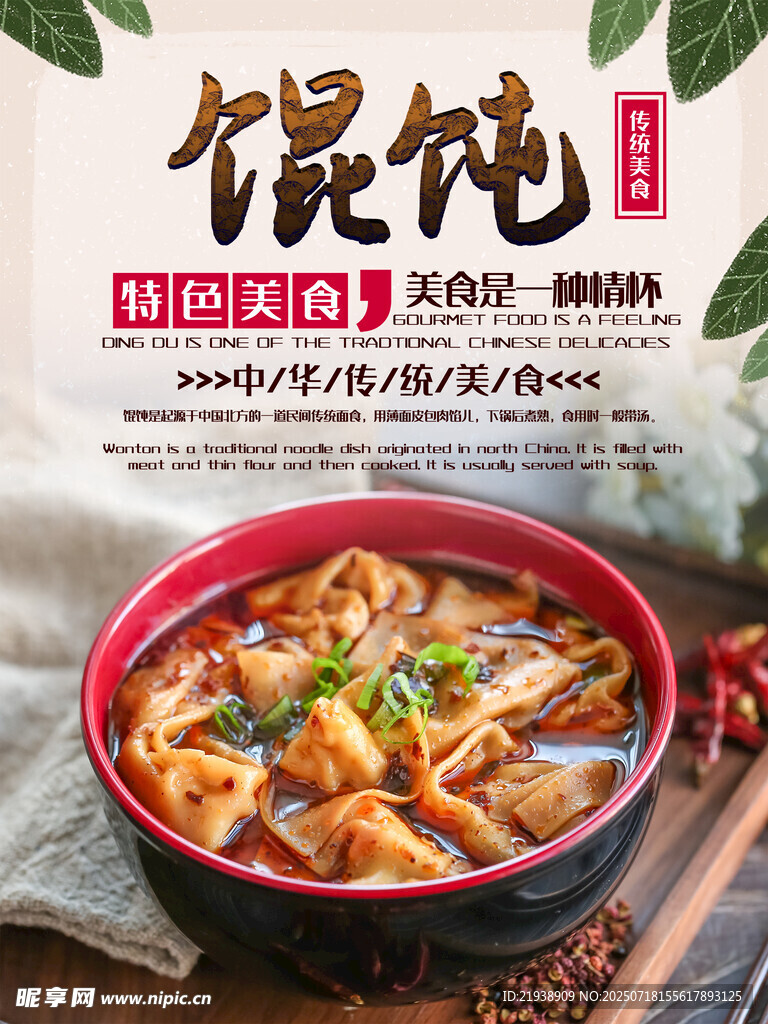 馄饨