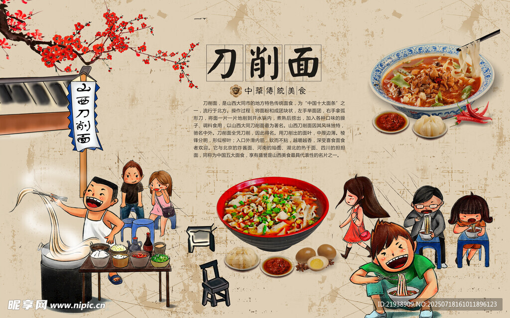 刀削面海报