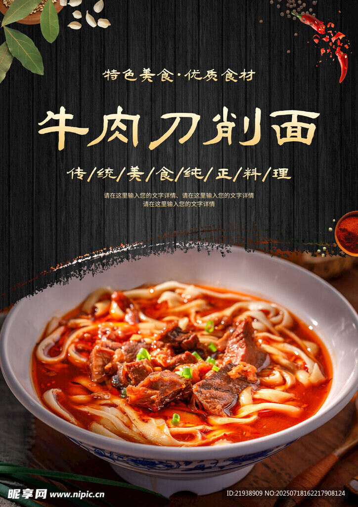 刀削面海报