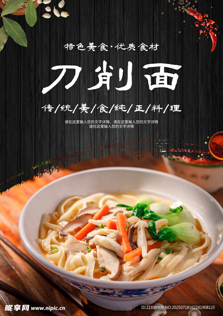 刀削面海报